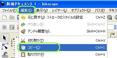 インクスケープ（Inkscape）のコピーとスタイルのコピー05