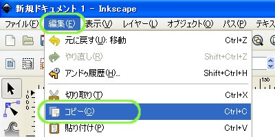 インクスケープ（Inkscape）のコピーとスタイルのコピー10