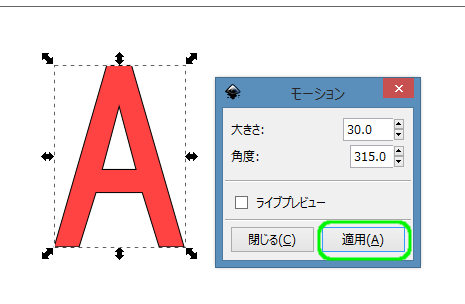 Inkscape（インクスケープ）で立体的な文字をデザインしよう08