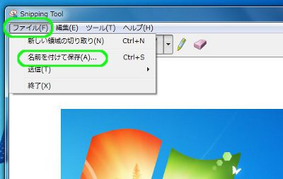 Snipping Toolで画像を保存