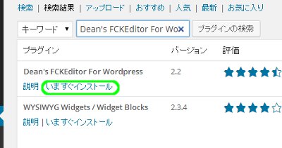 Dean's FCKEditor For WordPressプラグインの導入解説05
