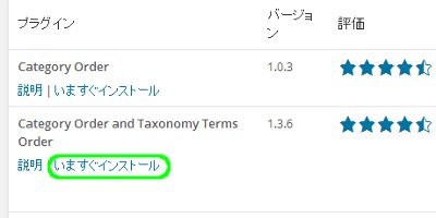 Category Order and Taxonomy Terms Orderプラグインの導入05