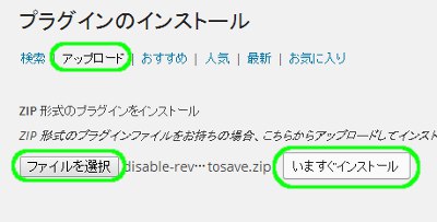 disable revisions and autosaveプラグインの導入05