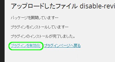 disable revisions and autosaveプラグインの導入06