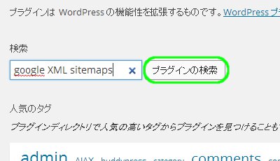 google XML sitemapsプラグインの導入02