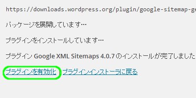 google XML sitemapsプラグインの導入05