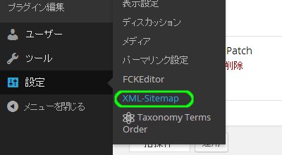 google XML sitemapsプラグインの導入08
