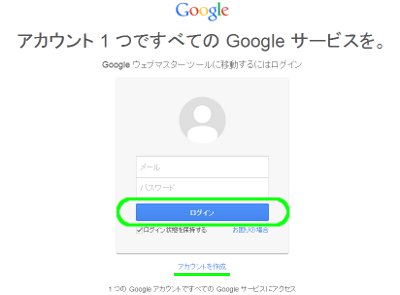 Googleウェブマスターツールへの登録方法02