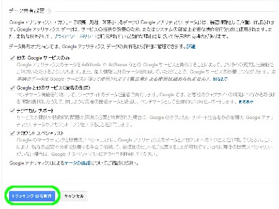 グーグルアナリティクス（Google Analytics）の導入05