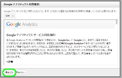 グーグルアナリティクス（Google Analytics）の導入06