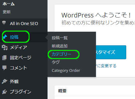 Wordpress（ワードプレス）のカテゴリー設定をする01